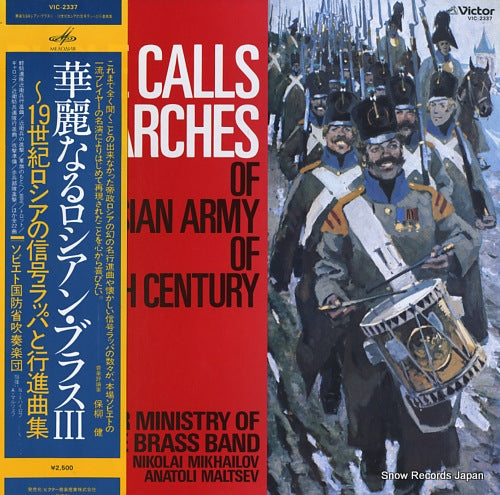 USSR MINISTRY OF DEFENCE BRASS BAND bugle calls & marches of the russian army of 19th century VIC-2337