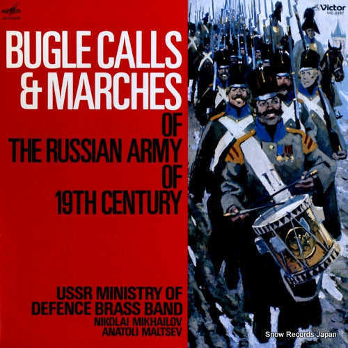 USSR MINISTRY OF DEFENCE BRASS BAND bugle calls & marches of the russian army of 19th century VIC-2337