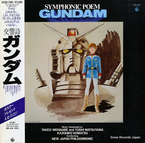 KOMATSU, KAZUHIKO symphonic poem gundam K25G-7001