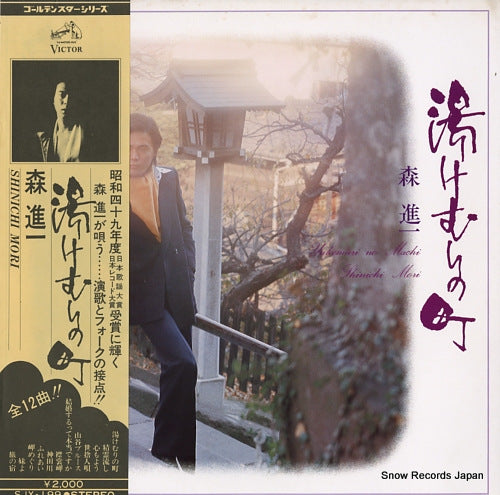 MORI, SHINICHI yukemuri no machi SJX-199