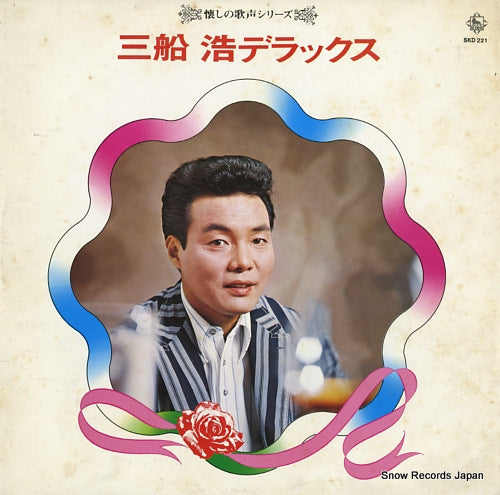MIFUNE, HIROSHI deluxe SKD221