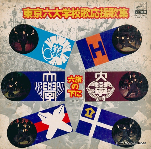 TOKYO ROKU DAIGAKU tokyo roku daigaku kouka ouenka shu JV-2114-S