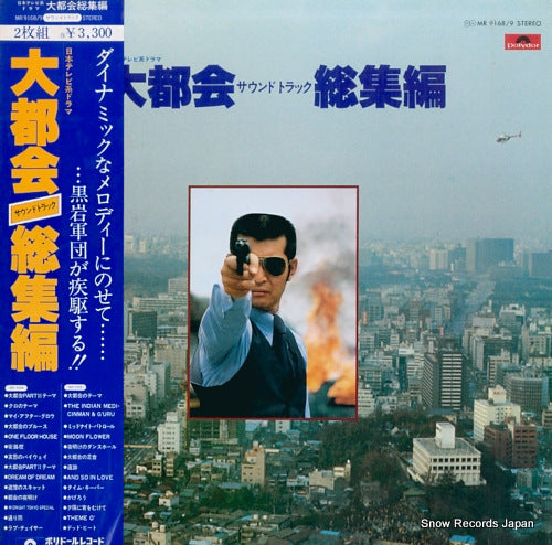 SOUNDTRACK daitokai MR9168/9