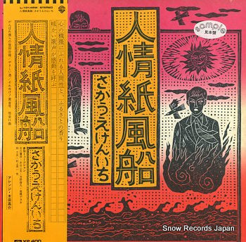SAKAUE, KENICHI ninjyo kamifusen L-10149W