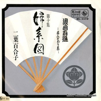 FUTABA, YURIKO roukyoku 100sen dai10shu fukeizu BS-5510