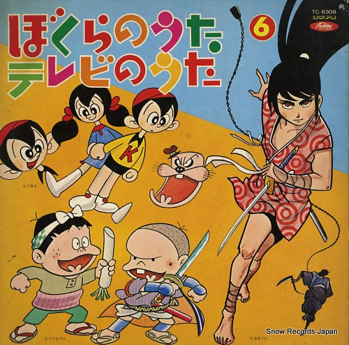 V/A bokura no uta, terebi no uta 6 TC-6308