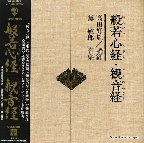 MAYUZUMI, TOSHIRO hannyasingyo / kannongyo L-10001W