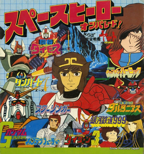 V/A space hero on parade! APL-1207