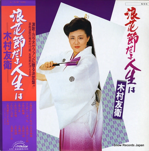 KIMURA, TOMOE naniwabushi dayo jinsei wa SJX-20199