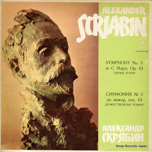 GOLOVANOV, NICOLAY scriabin; symphony no.3 in c major op.43 "divine poem" 33ND0321-22(A)
