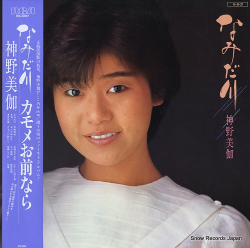 SHINNO, MIKA namidagawa RHL-8367