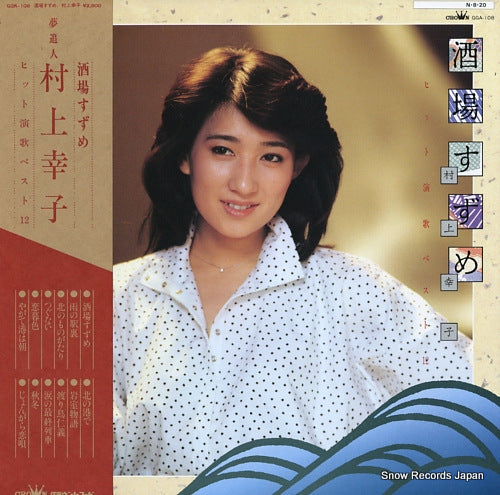 MURAKAMI, SACHIKO sakabasuzume GGA-108