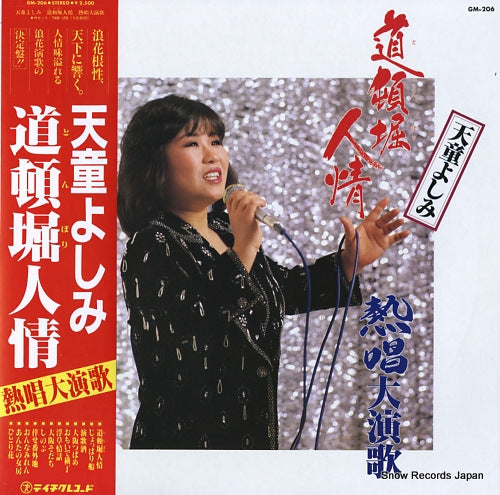 TENDO, YOSHIMI tonborininjo / nesshodaienka GM-206