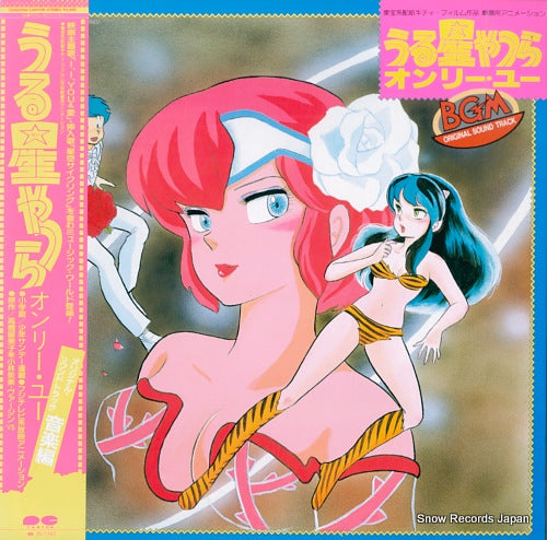 URUSEI YATSURA only you C25G0160