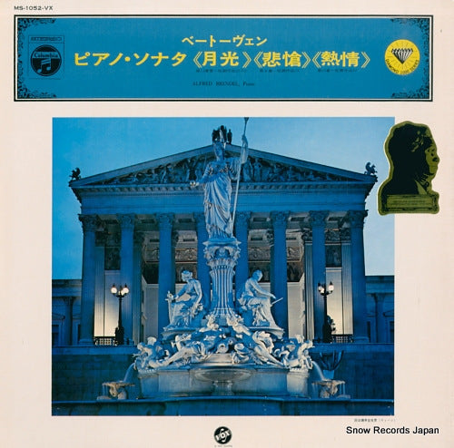 BRENDEL, ALFRED beethoven; three favorite piano sonatas MS-1052-VX
