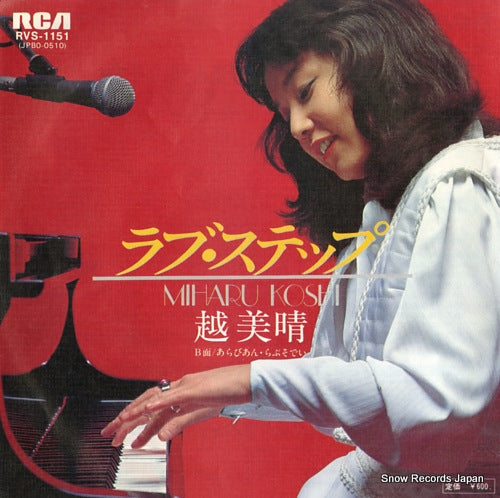 KOSHI, MIHARU love step RVS-1151