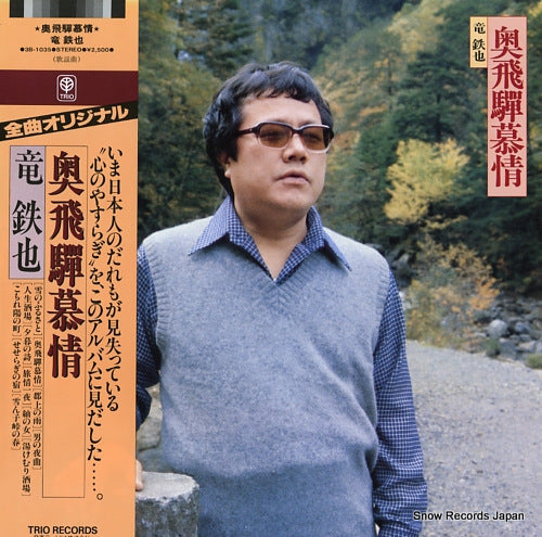 RYU, TETSUYA okuhidabojo 3B-1035