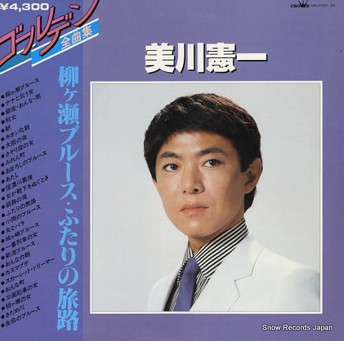 MIKAWA, KENICHI golden zenkyokushu GWA-2063-64