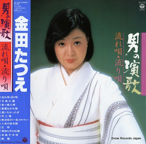 KANEDA, TATSUE otoko no enka / nagareuta hayariuta AF-7154