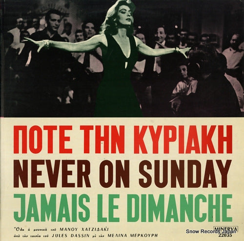 HADJIDAKIS, MANOS never on sunday / jamais le dimanche MINERVA22035
