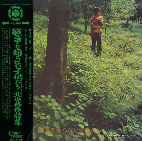 V/A osamu kitayama album ETP-8108