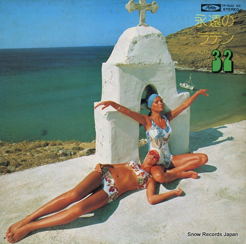 GRAY, MOLLEE eien no latin best 32 TP-7682-83