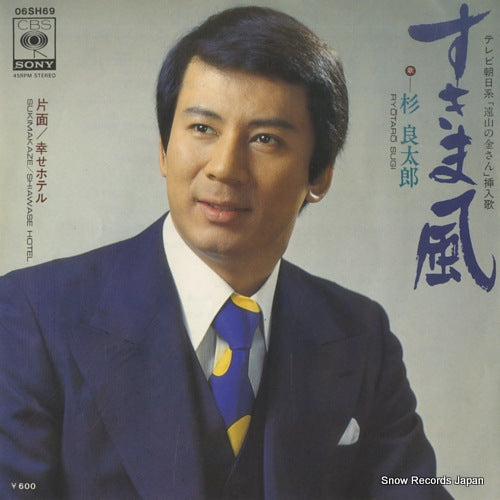 SUGI, RYOTARO sukimakaze 06SH69