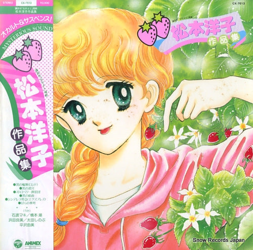 MATSUMOTO, YOKO sakuhinshu CX-7513