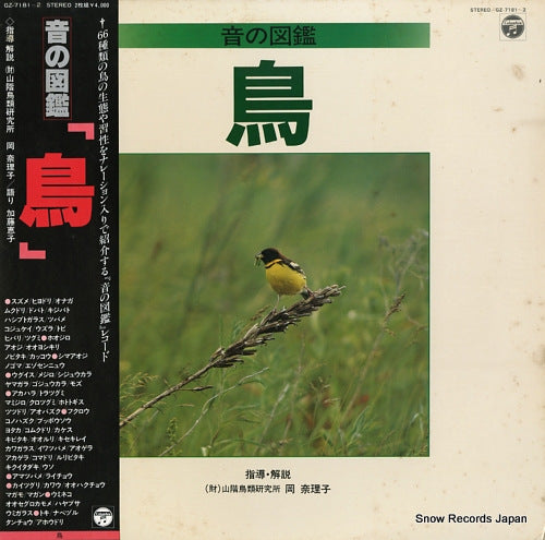 KATO, KEIKO oto no zukan "tori" GZ-7181-2