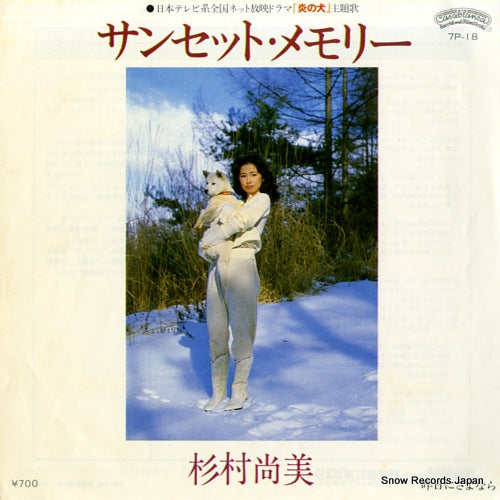 SUGIMURA, NAOMI sunset memory 7P-18