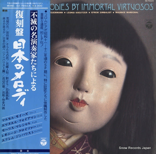 V/A japanese folk melodies by immortal virtuosos OZ-7554-N