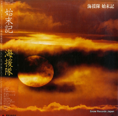 KAIENTAI shimatuski 40MX2051