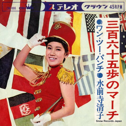 SUIZENJI, KIYOKO 365-ho no march CW-886