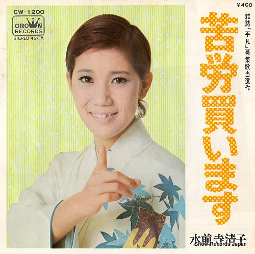 SUIZENJI, KIYOKO kuro kaimasu CW-1200