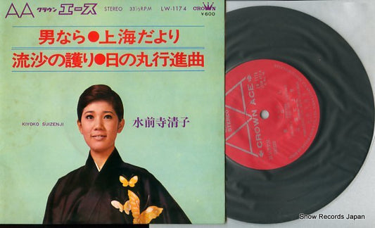 SUIZENJI, KIYOKO otoko nara LW-1174