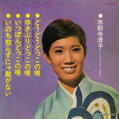SUIZENJI, KIYOKO dodo dokko no uta LW-1112