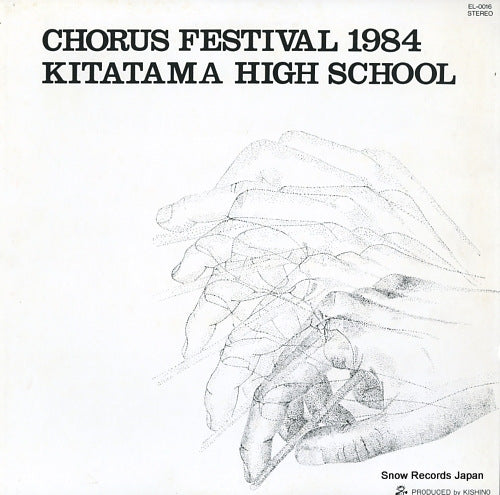 KITATAMA HIGH SCHOOL chorus festival 1984 EL-0016