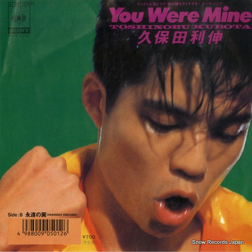 KUBOTA, TOSHINOBU you were mine 07SH3001
