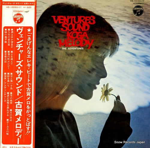 ADVENTURES, THE ventures sound / koga melody HS-10033-CT