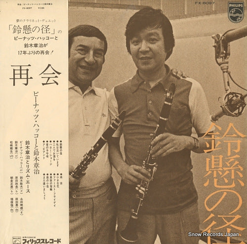 SUZUKI, SHOJI, AND HIS RHYTHM ACE peanut hucko meets shoji again FX-8097