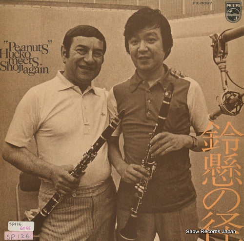 SUZUKI, SHOJI, AND HIS RHYTHM ACE peanut hucko meets shoji again FX-8097