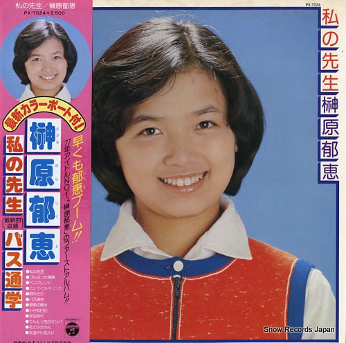 SAKAKIBARA, IKUE watashi no sensei PX-7024