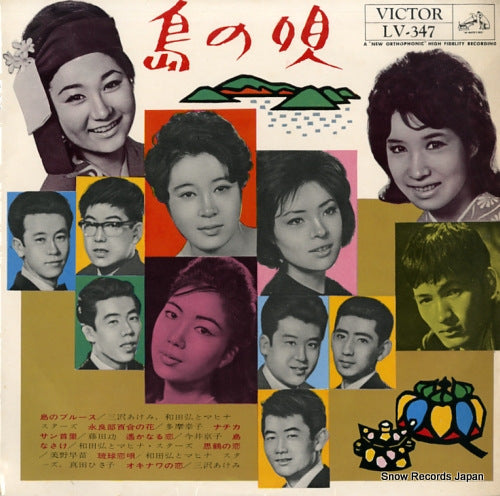 V/A shima no uta LV-347