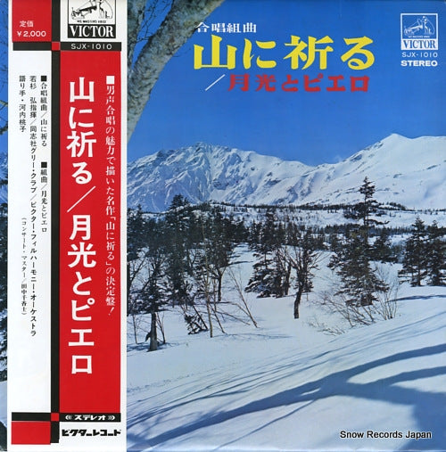 WAKASUGI, HIROSHI yama ni inoru SJX-1010