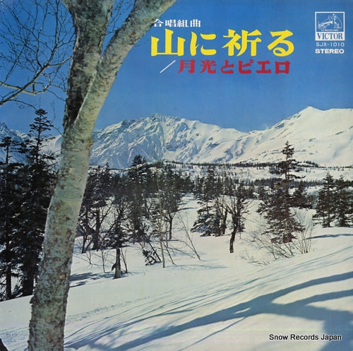 WAKASUGI, HIROSHI yama ni inoru SJX-1010