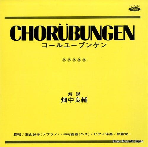 SEYAMA, EIKO / YOSHIHARU NAKAMURA franz wulner; chorubungen TS-7022
