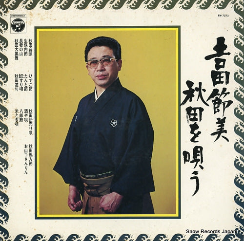 YOSHIDA, FUSHIMI akita o utau FW-7073