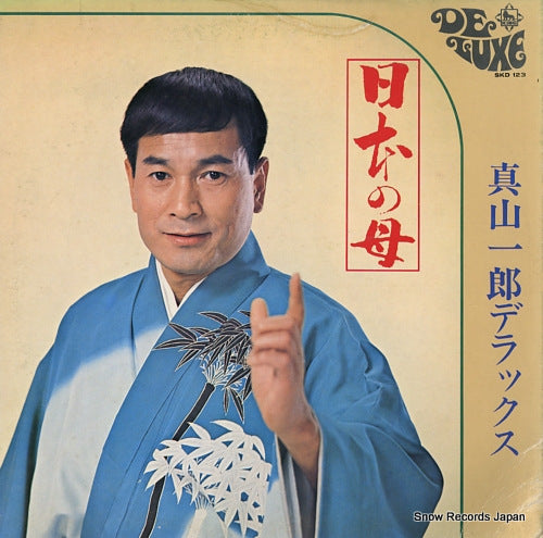 MAYAMA, ICHIRO mayama ichiro deluxe / nihon no haha SKD123
