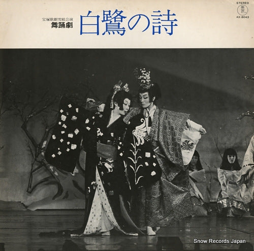 TAKARAZUKA KAGEKIDAN YUKI GUMI shirasagi no shi AX-8043