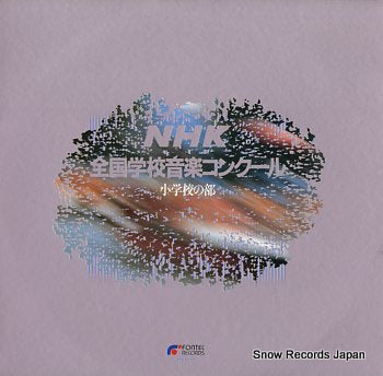 V/A nhk zenkoku gakko ongaku competition EFO-2077